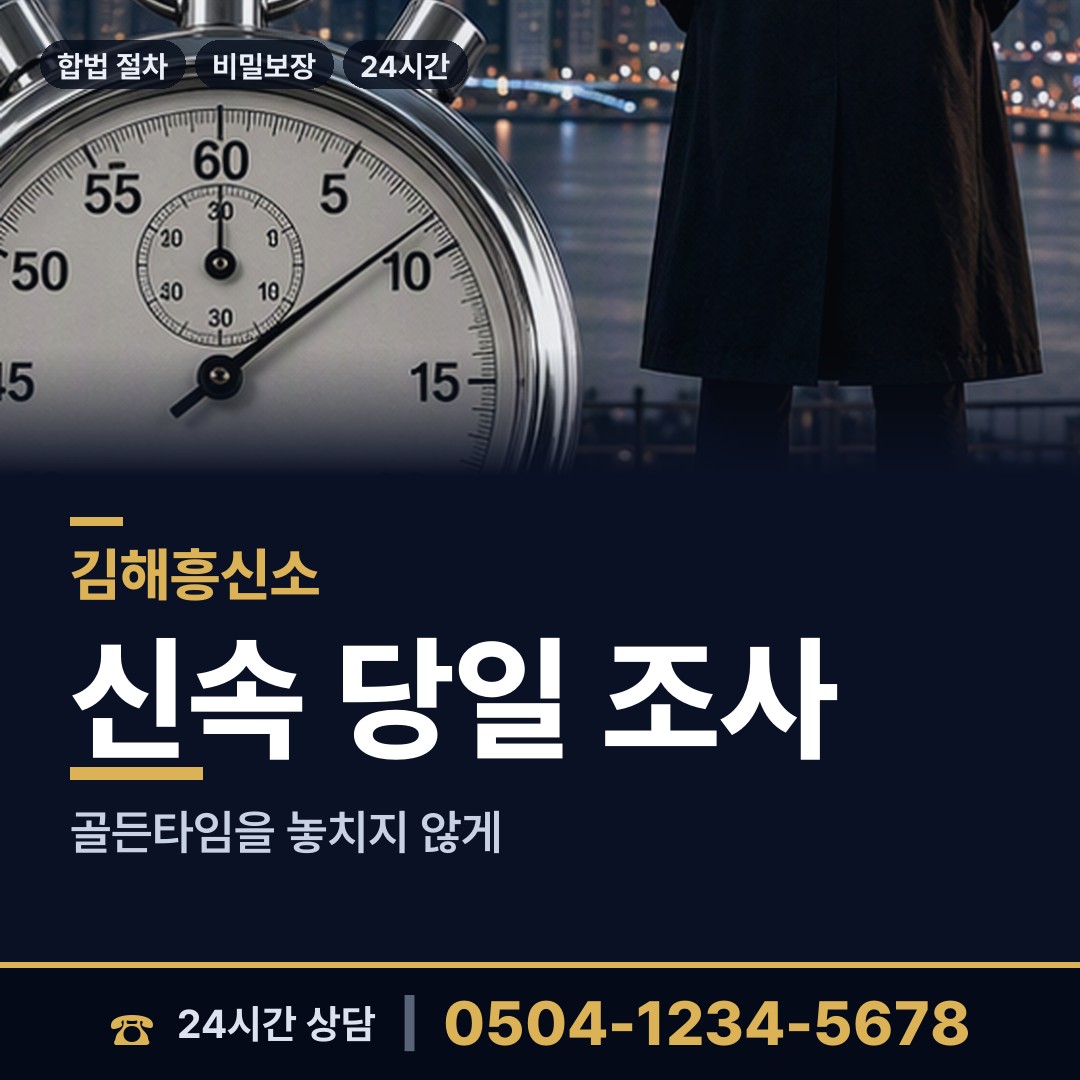 김해 진례면 혼인파탄증거 상담 안내