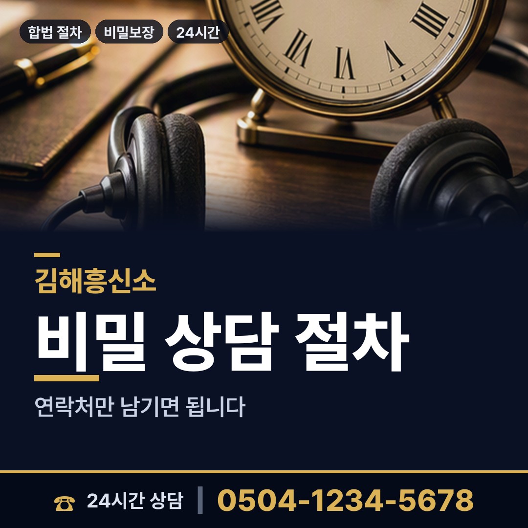 김해 진례면 민간조사원 상담 안내