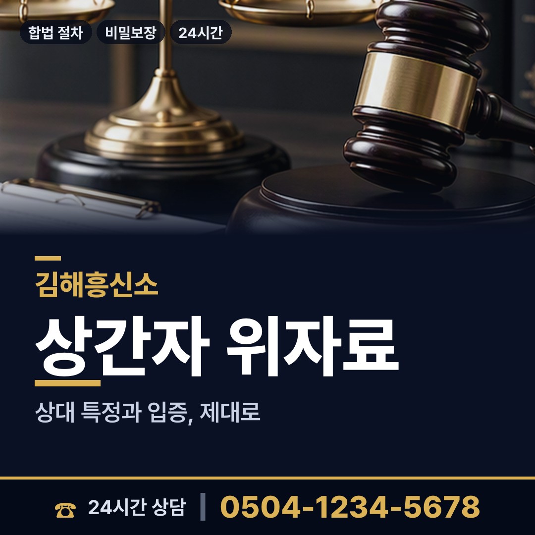김해 진례면 탐정비용 상담 안내