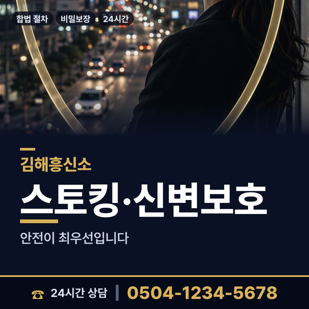 김해 진례면 흥신소 상담 안내