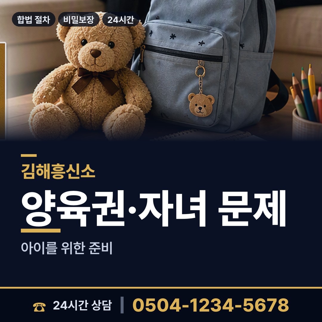 김해 진례면 입양가족찾기 상담 안내
